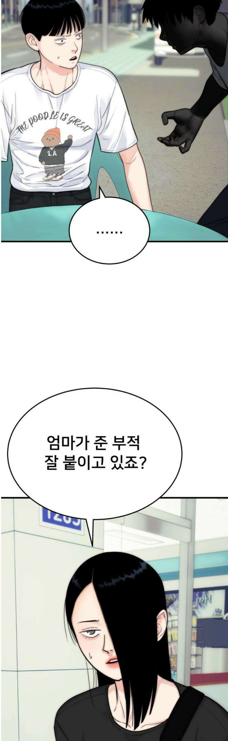 악마와 함께 하는 일상 34화 5