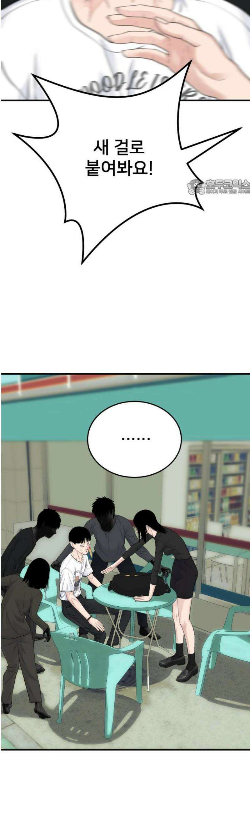 악마와 함께 하는 일상 34화 9