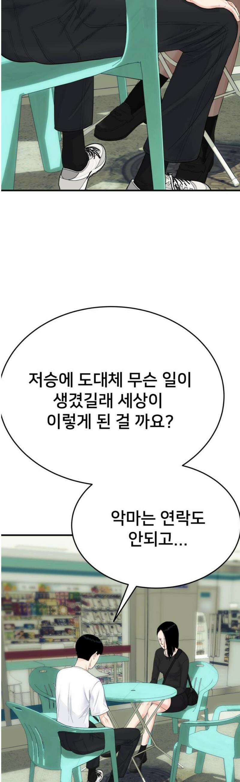 악마와 함께 하는 일상 34화 12