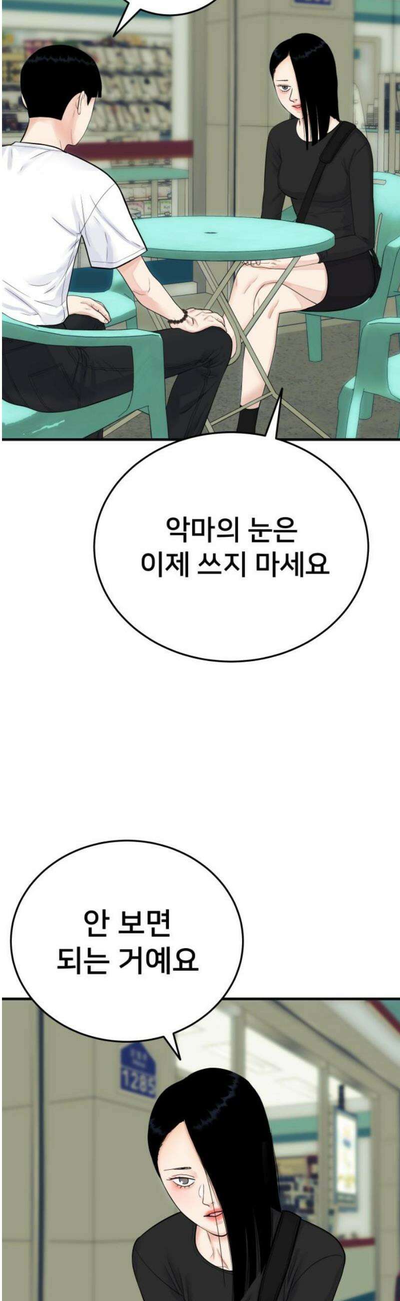 악마와 함께 하는 일상 34화 14