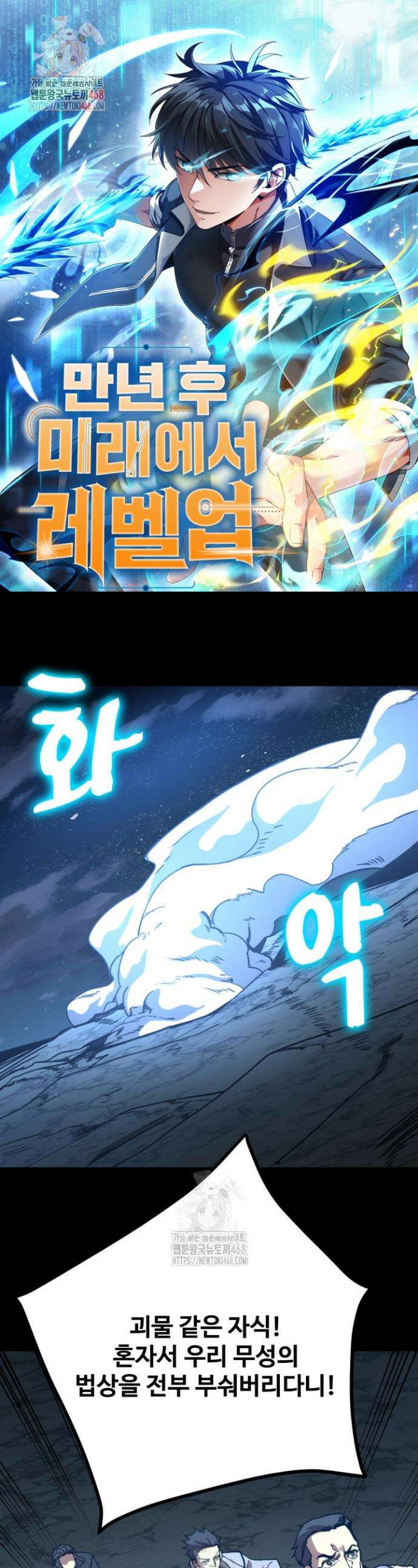 만년 후 미래에서 레벨업 203화 1