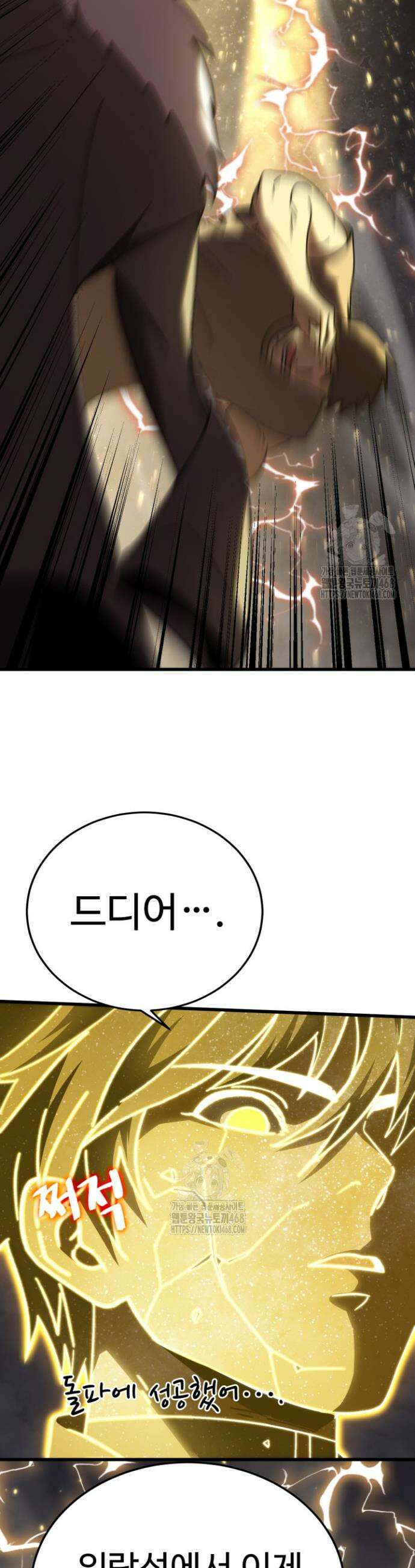 만년 후 미래에서 레벨업 203화 27