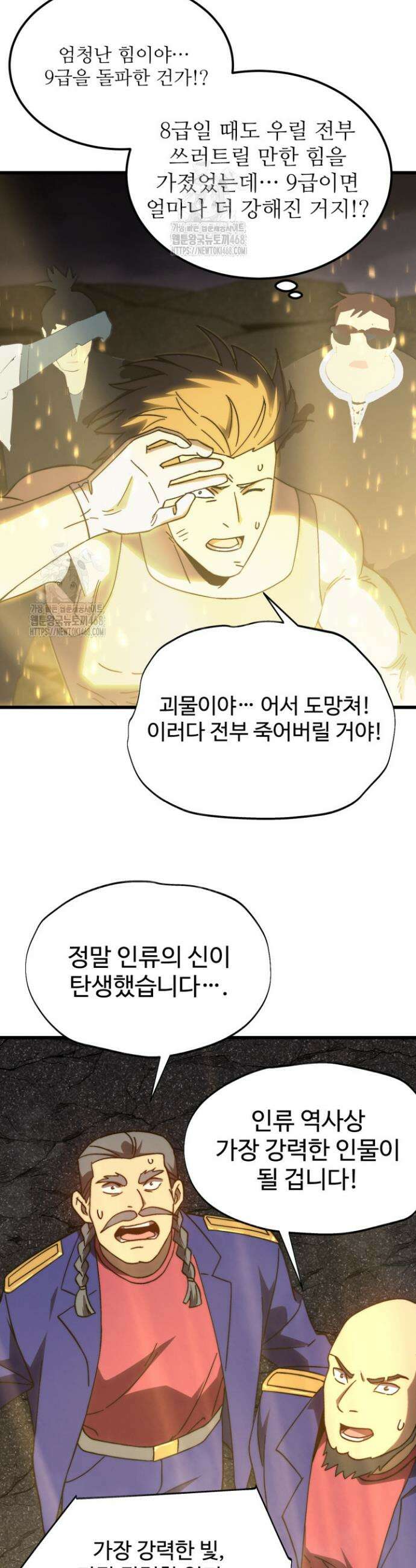 만년 후 미래에서 레벨업 203화 29