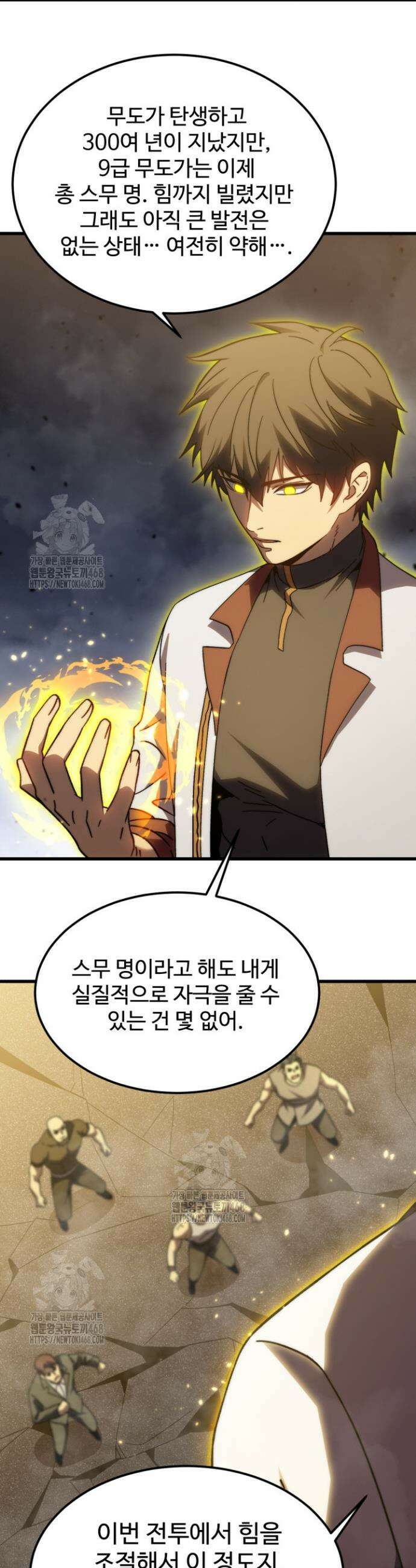 만년 후 미래에서 레벨업 203화 33