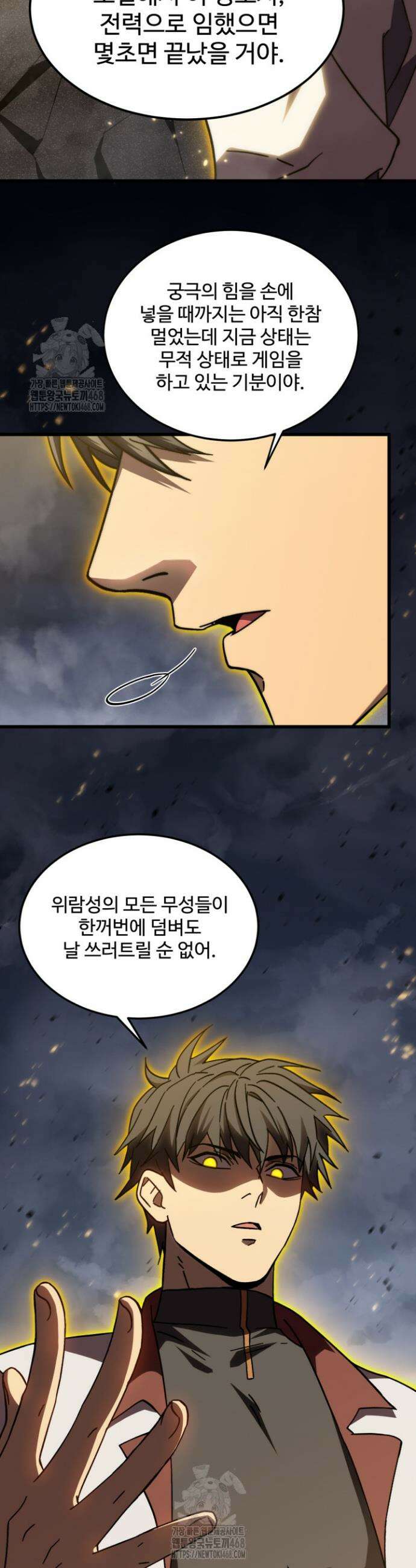 만년 후 미래에서 레벨업 203화 34