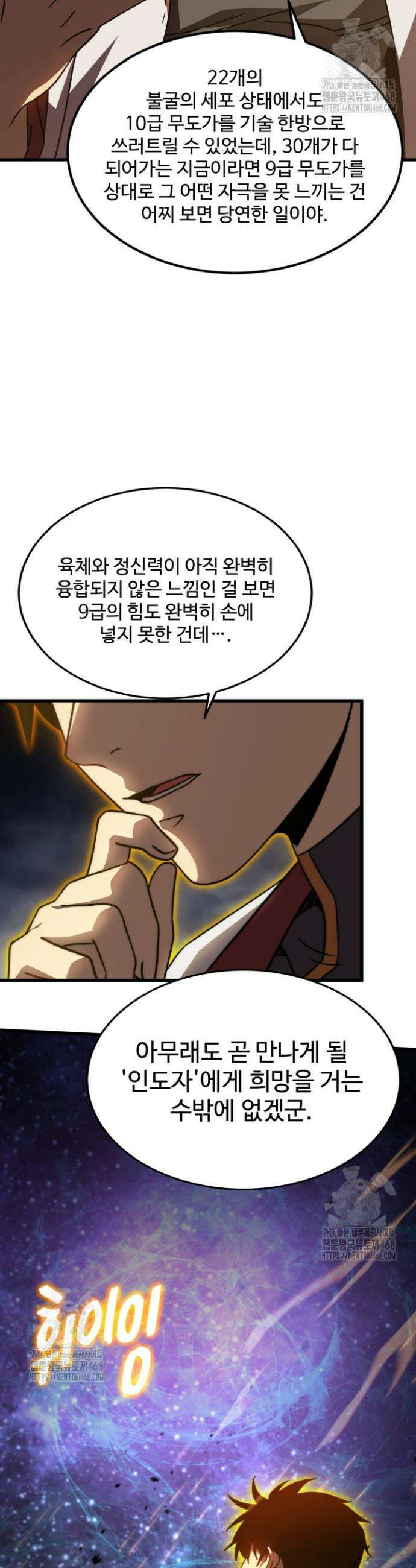 만년 후 미래에서 레벨업 203화 35