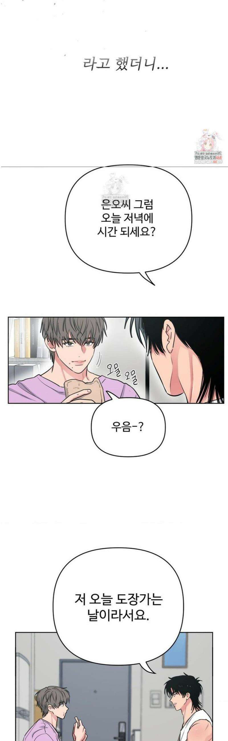 아츠맨즈 57화 2