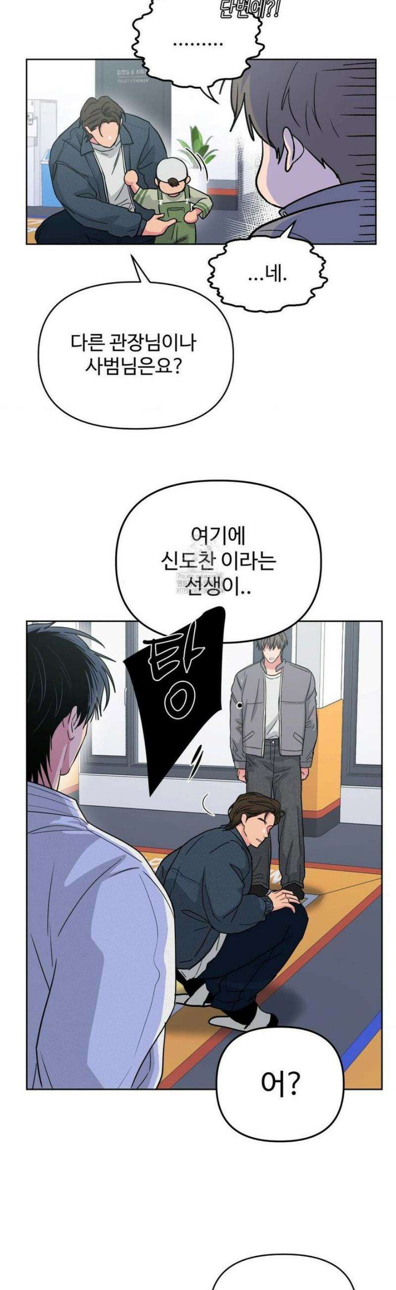아츠맨즈 57화 18