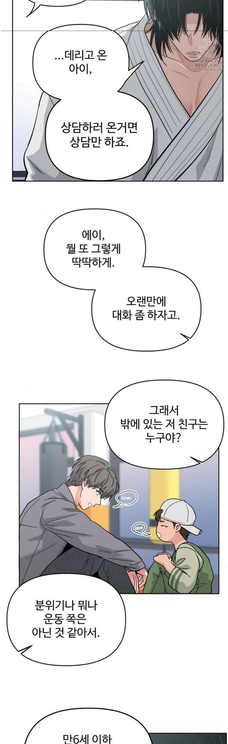 아츠맨즈 57화 25