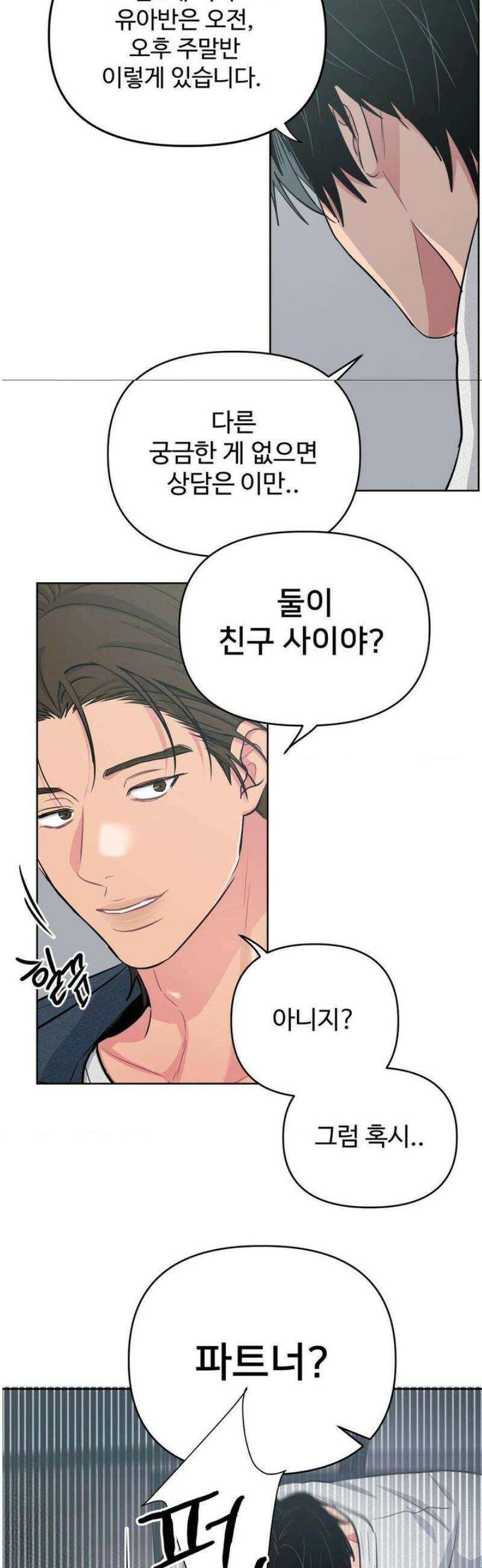 아츠맨즈 57화 26