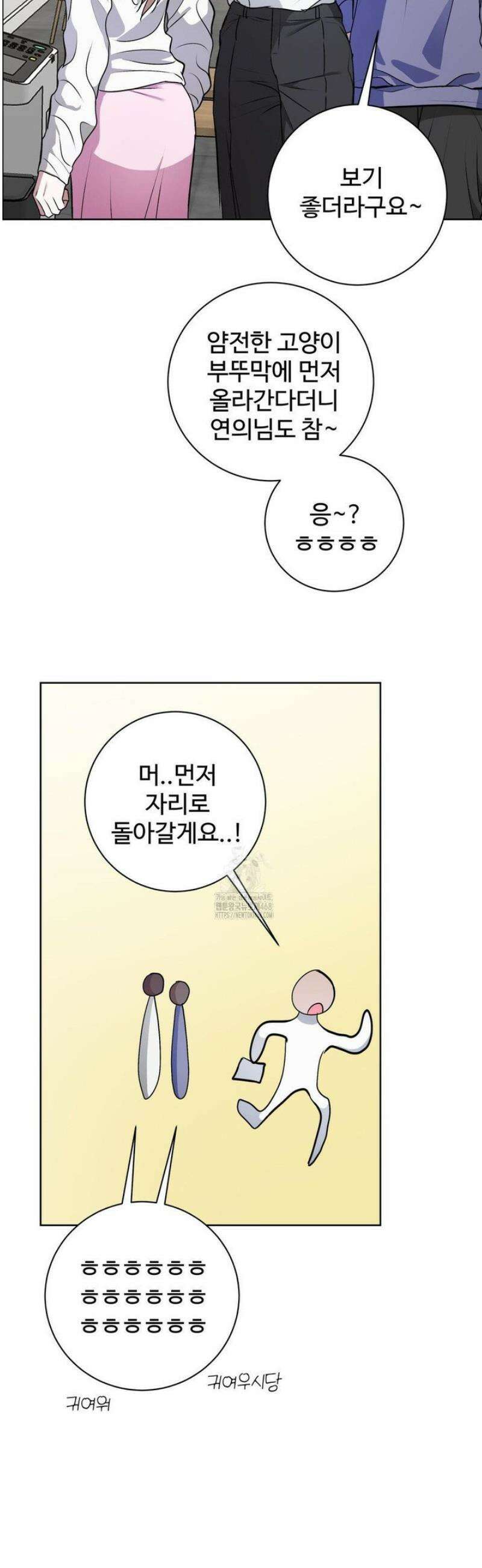 반려로봇이 말을 안 들어! 14화 6