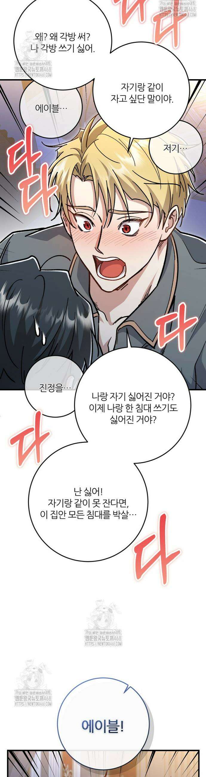 대리기사가 미혼이면 생기는 일 12화 3