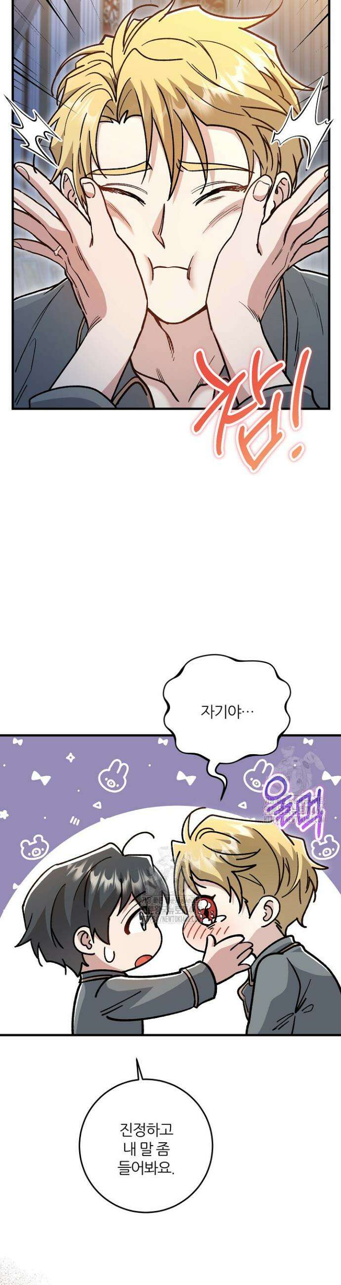 대리기사가 미혼이면 생기는 일 12화 4