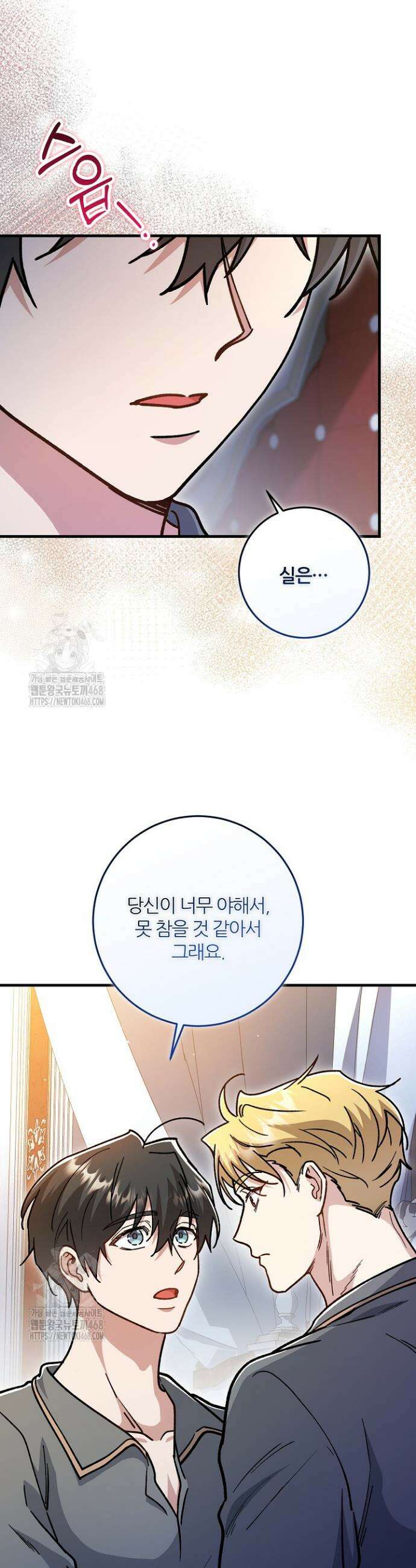 대리기사가 미혼이면 생기는 일 12화 5