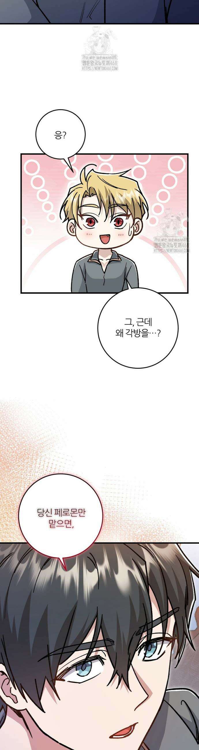 대리기사가 미혼이면 생기는 일 12화 6