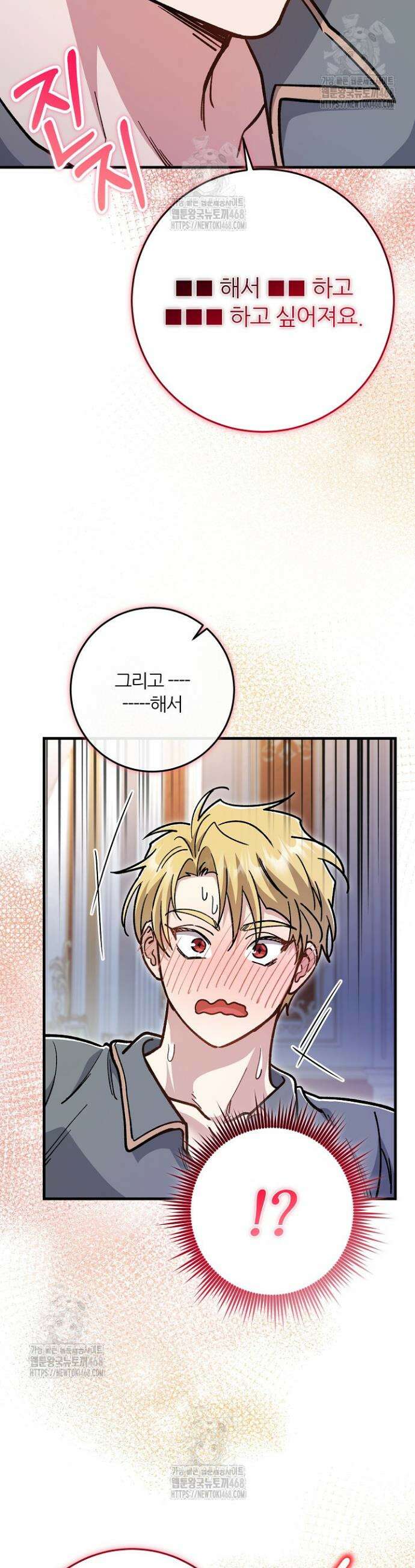 대리기사가 미혼이면 생기는 일 12화 7