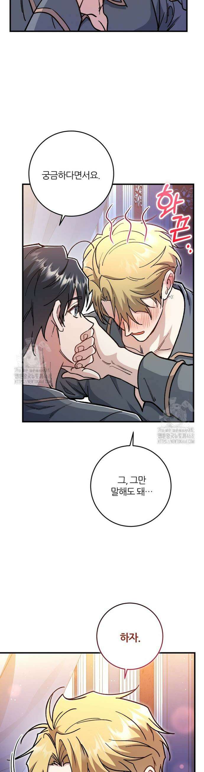 대리기사가 미혼이면 생기는 일 12화 9