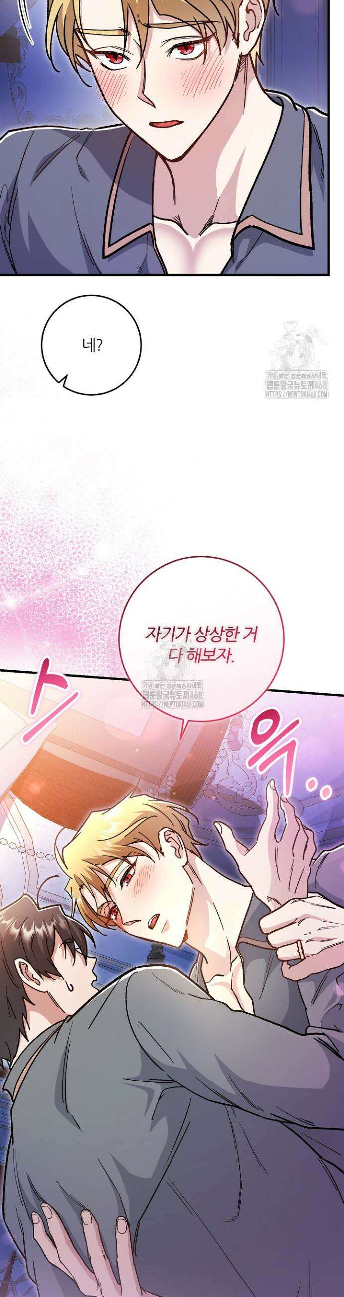 대리기사가 미혼이면 생기는 일 12화 10