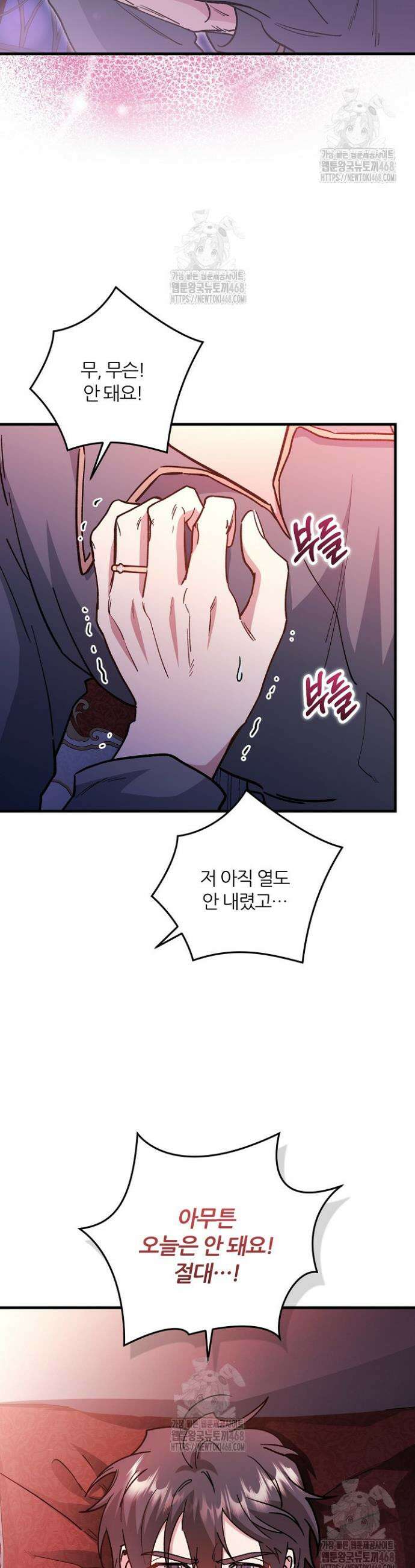 대리기사가 미혼이면 생기는 일 12화 11