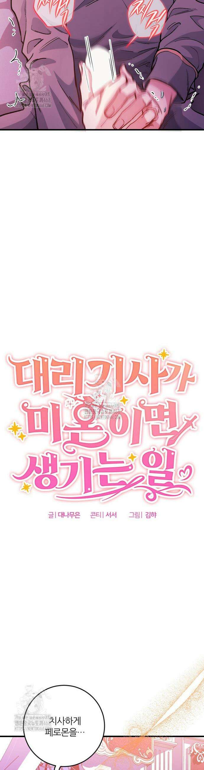 대리기사가 미혼이면 생기는 일 12화 13
