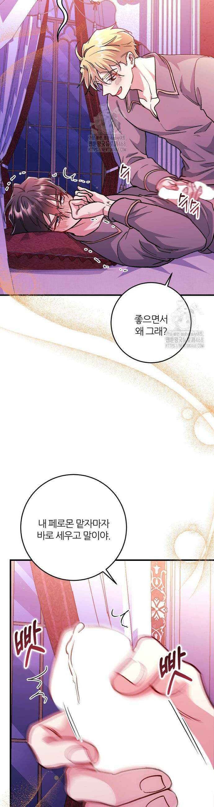 대리기사가 미혼이면 생기는 일 12화 14
