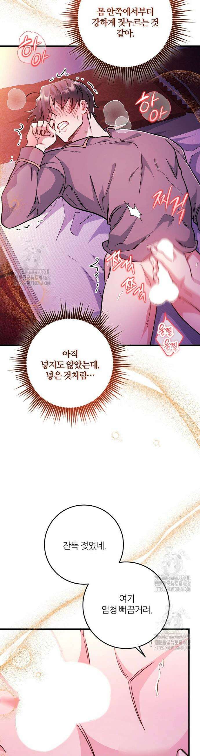 대리기사가 미혼이면 생기는 일 12화 16