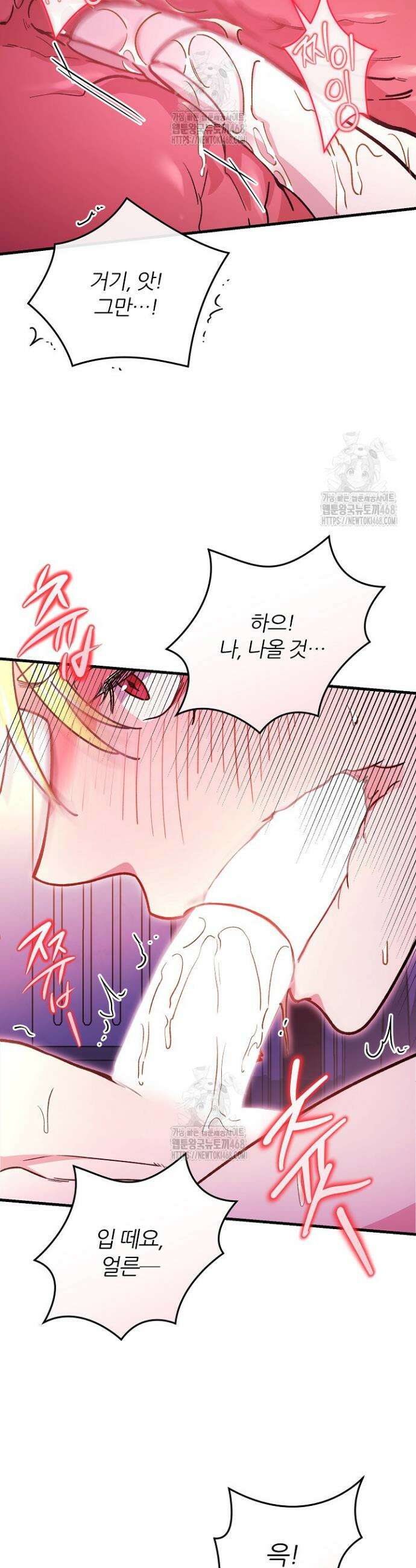 대리기사가 미혼이면 생기는 일 12화 23
