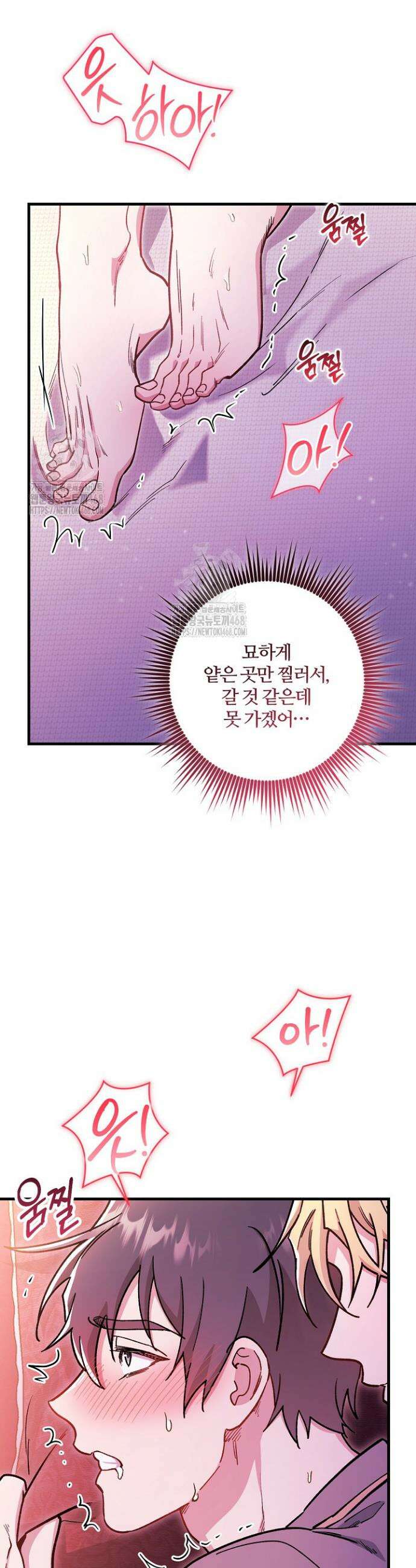 대리기사가 미혼이면 생기는 일 12화 29