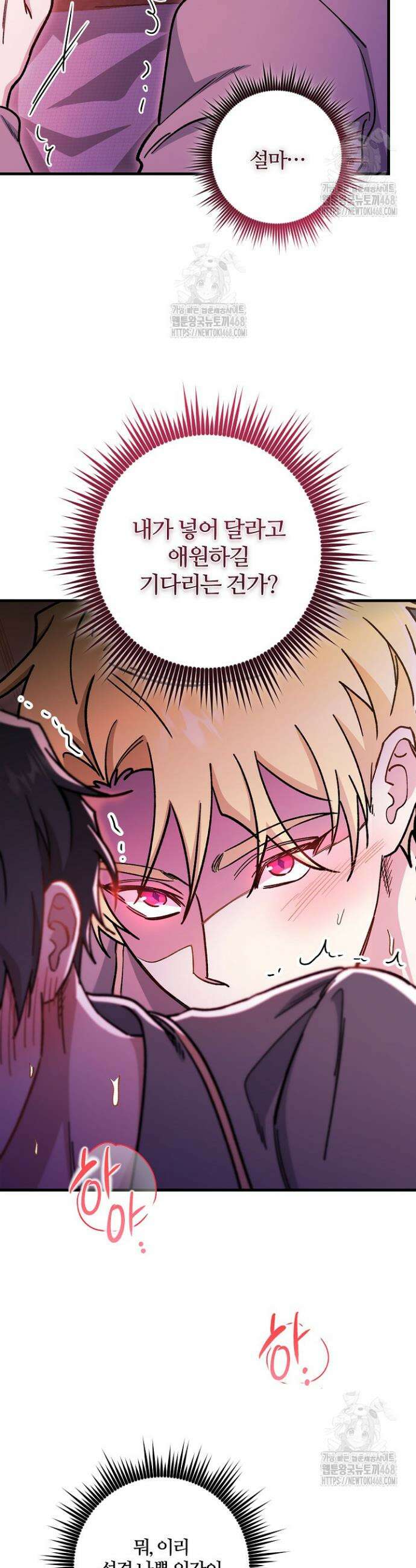 대리기사가 미혼이면 생기는 일 12화 30