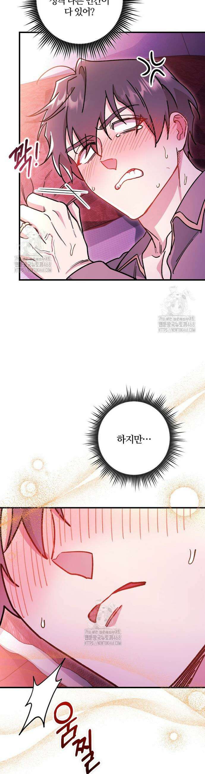 대리기사가 미혼이면 생기는 일 12화 31