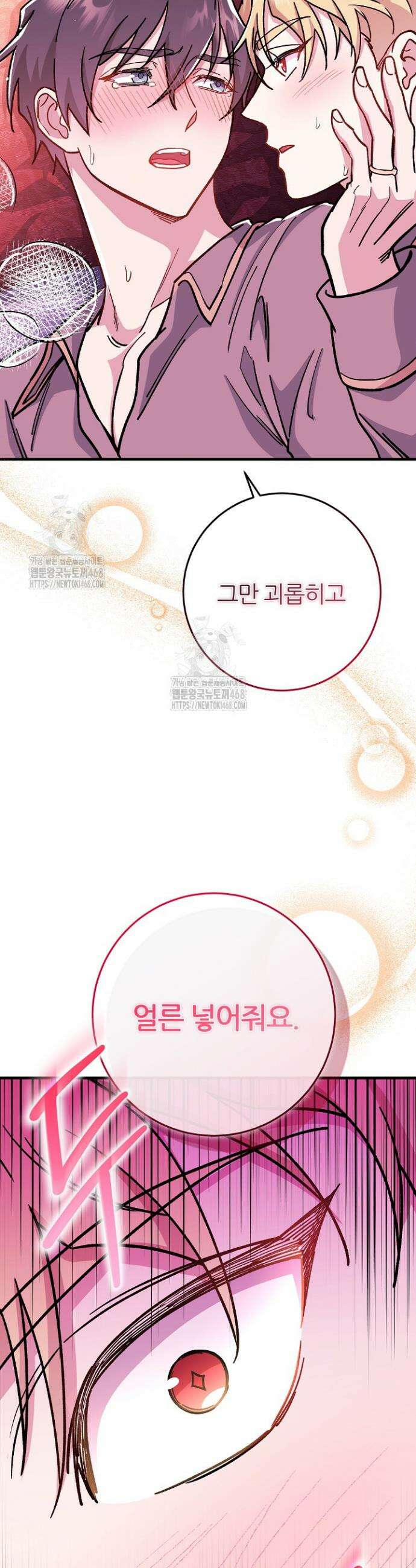 대리기사가 미혼이면 생기는 일 12화 33