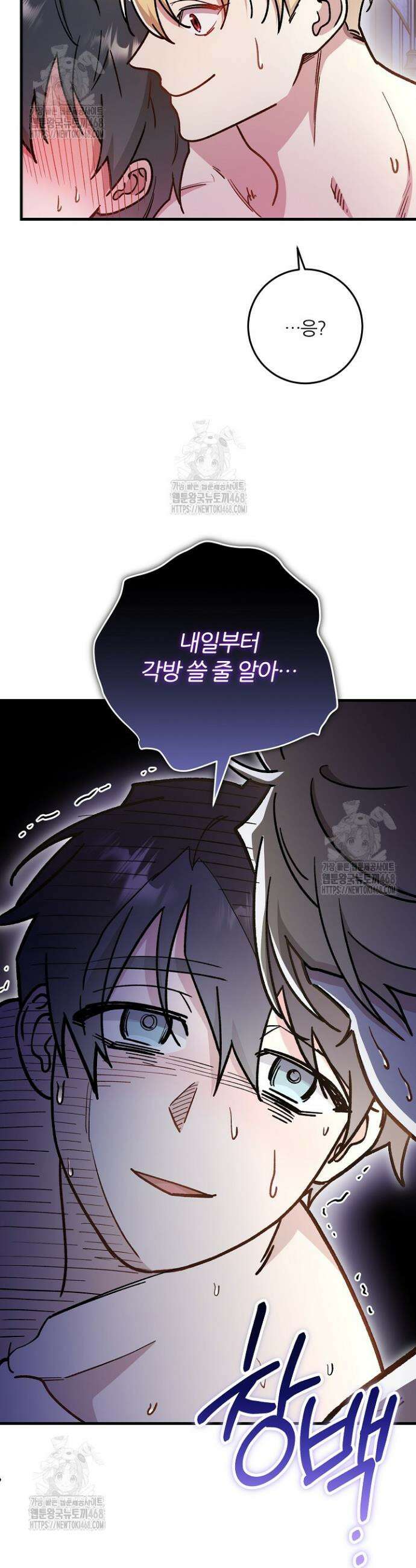 대리기사가 미혼이면 생기는 일 12화 43