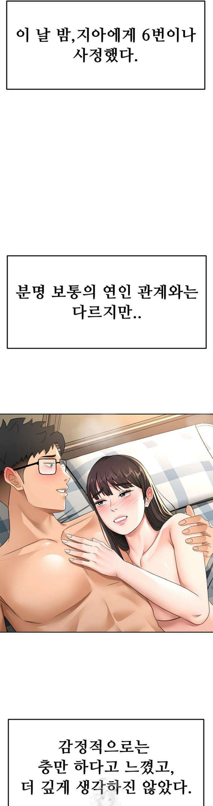 옥탑방 야스킹 29화 9