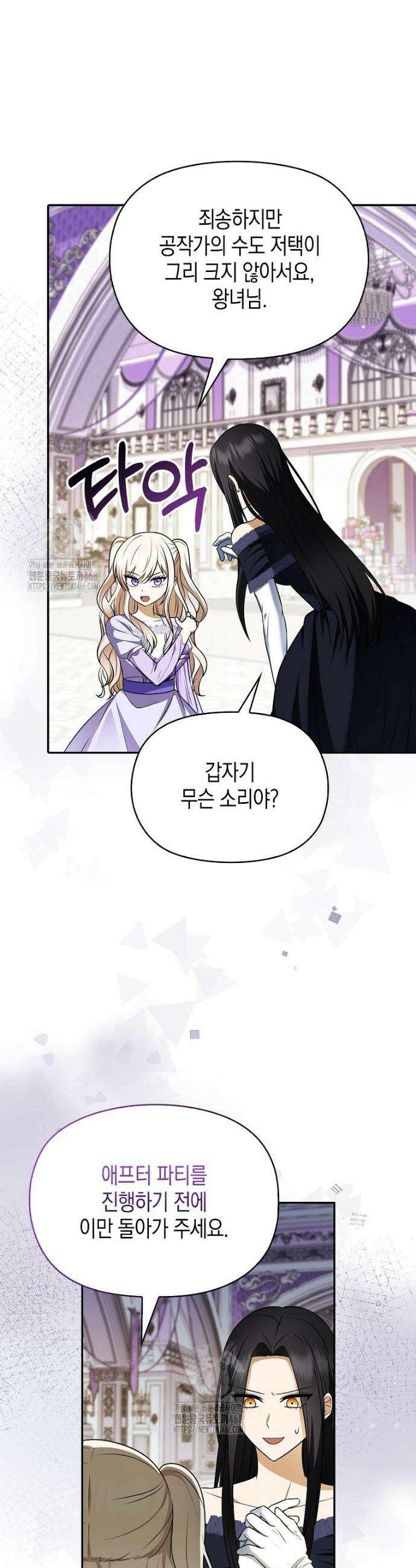 조무래기 공작가의 깡패 아기님 64화 3