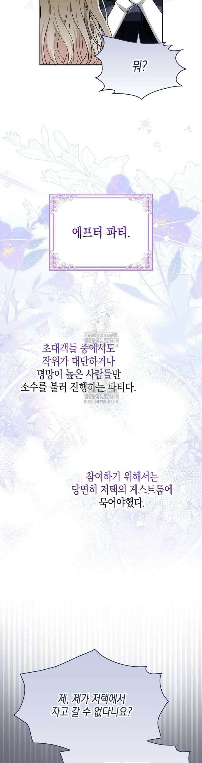 조무래기 공작가의 깡패 아기님 64화 4