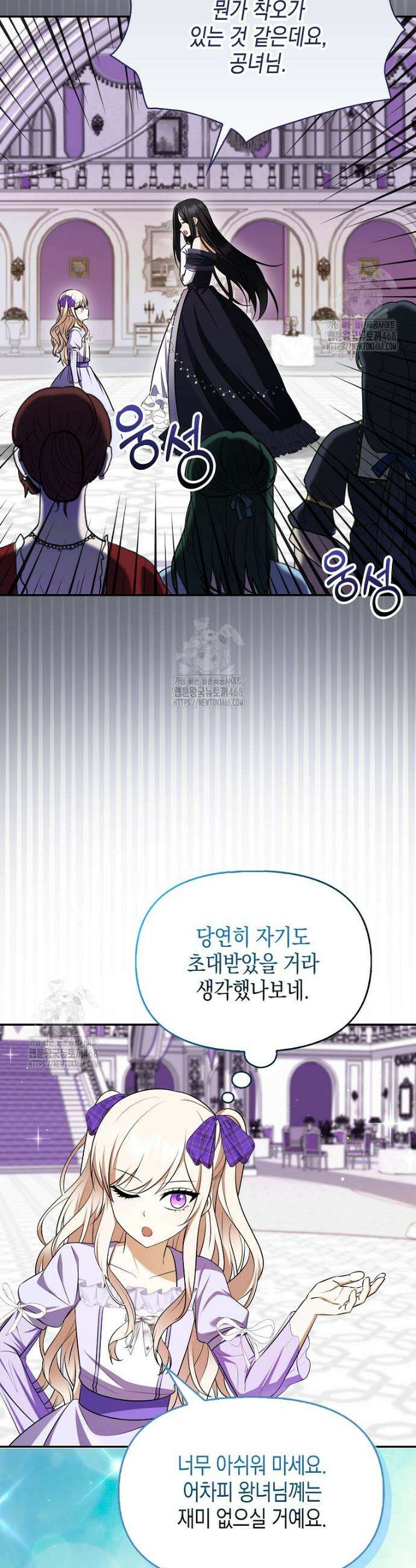 조무래기 공작가의 깡패 아기님 64화 5