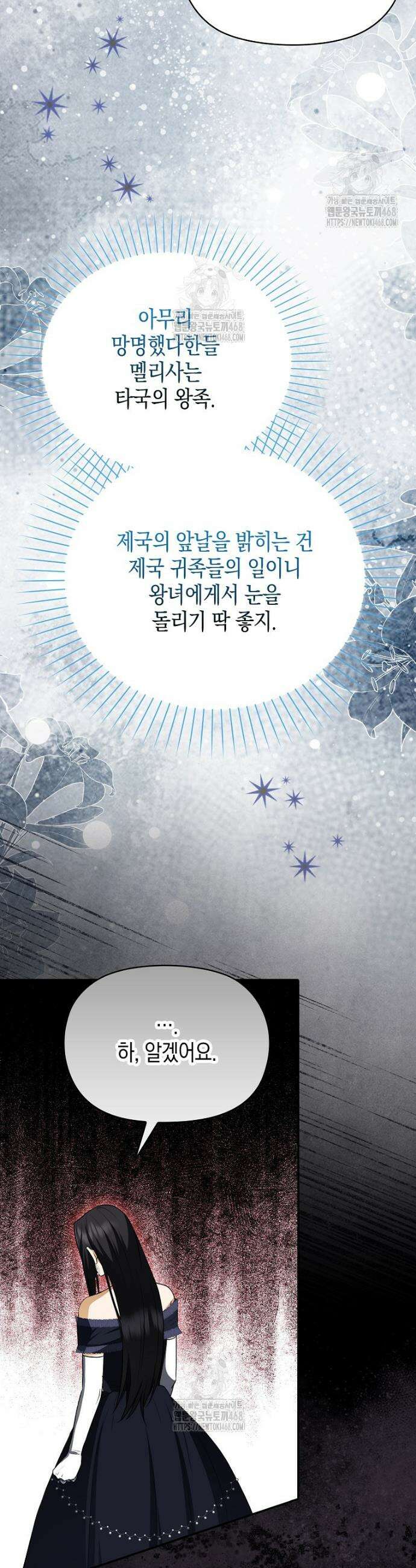 조무래기 공작가의 깡패 아기님 64화 7