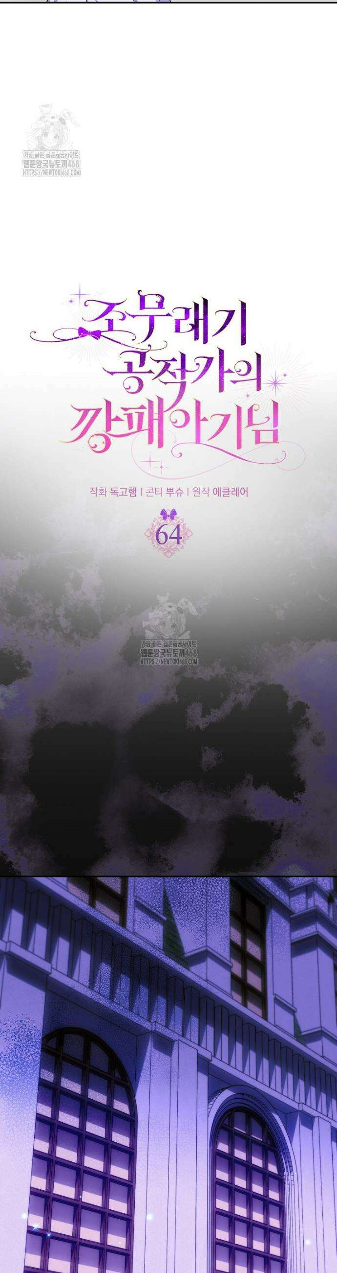 조무래기 공작가의 깡패 아기님 64화 9