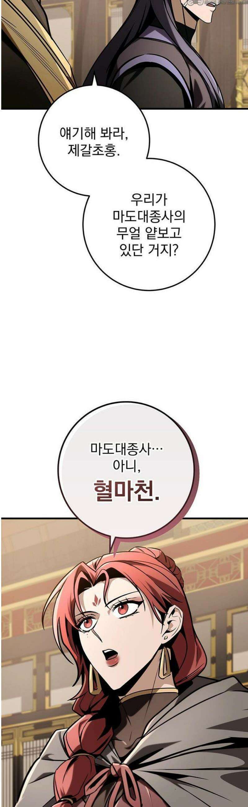 황제의 검 - 87화 4