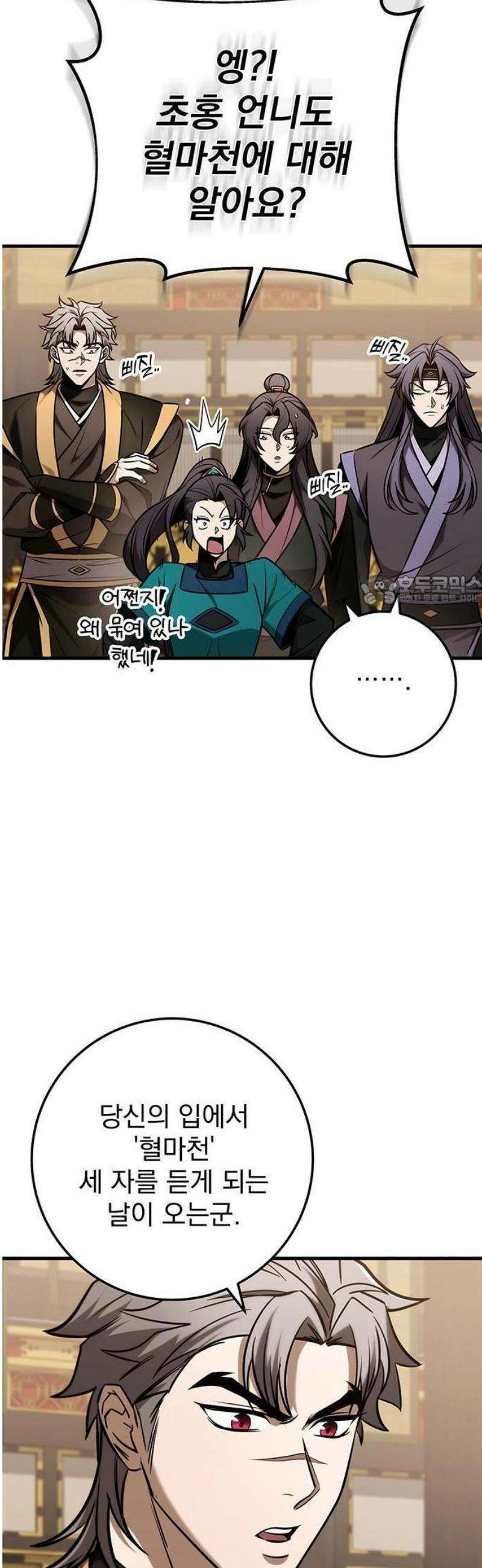 황제의 검 - 87화 6