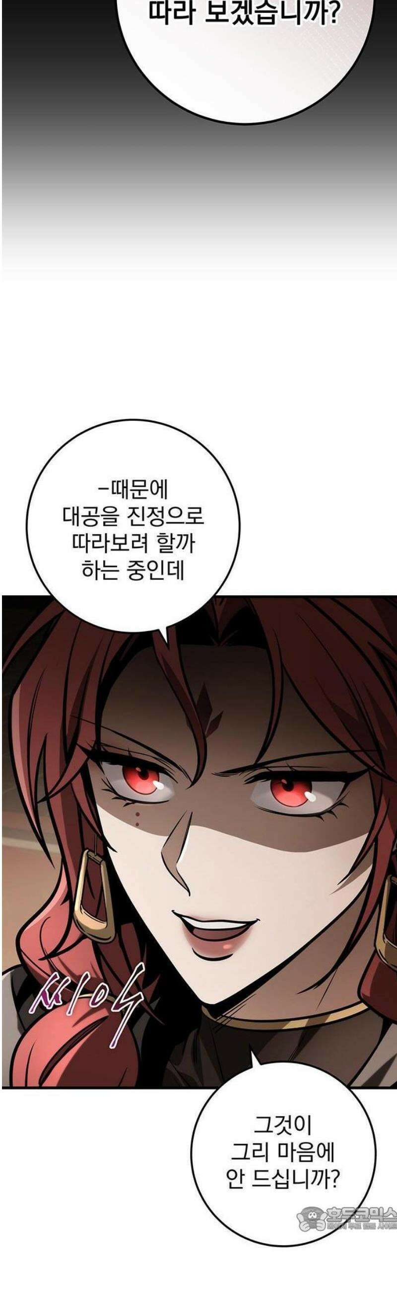 황제의 검 - 87화 9