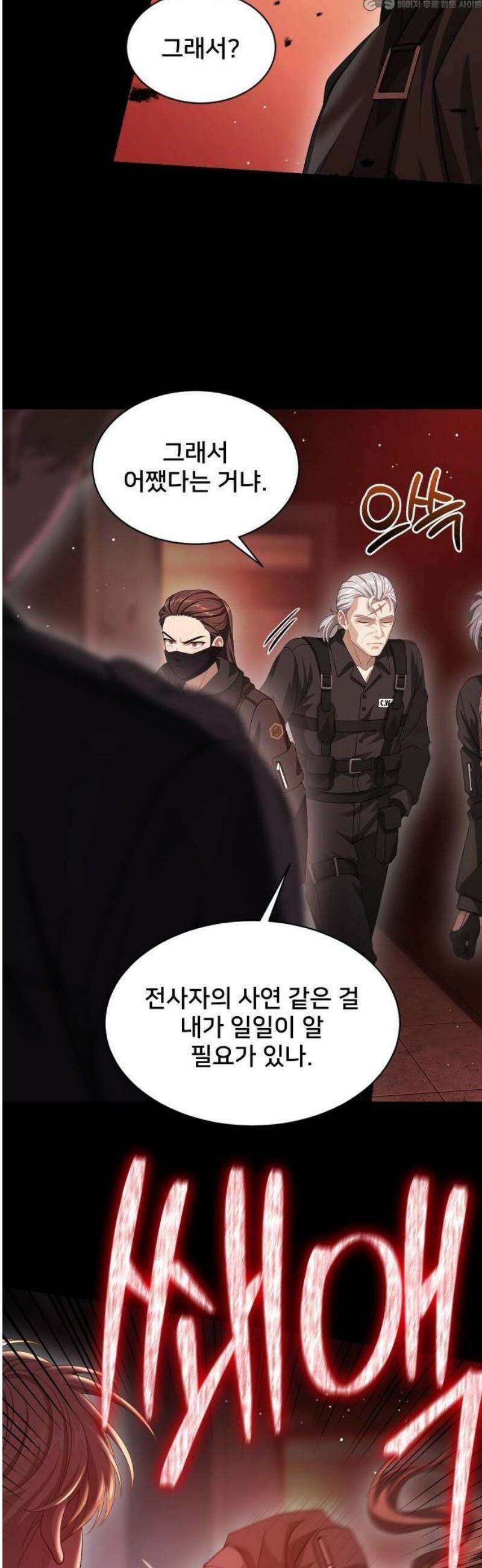 밤필드의 아이들 by DARK MOON 68． 제3장． 한밤의 서커스 (27) 4