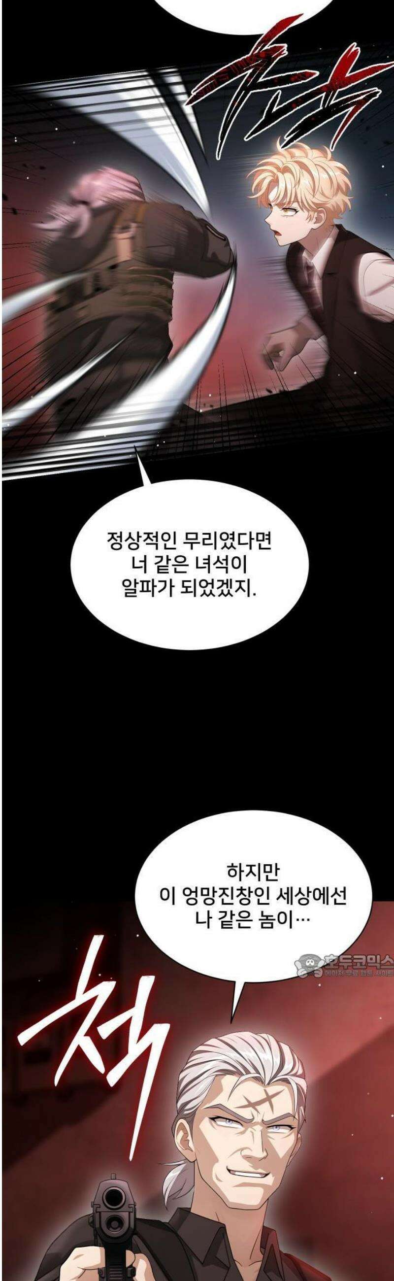 밤필드의 아이들 by DARK MOON 68． 제3장． 한밤의 서커스 (27) 8