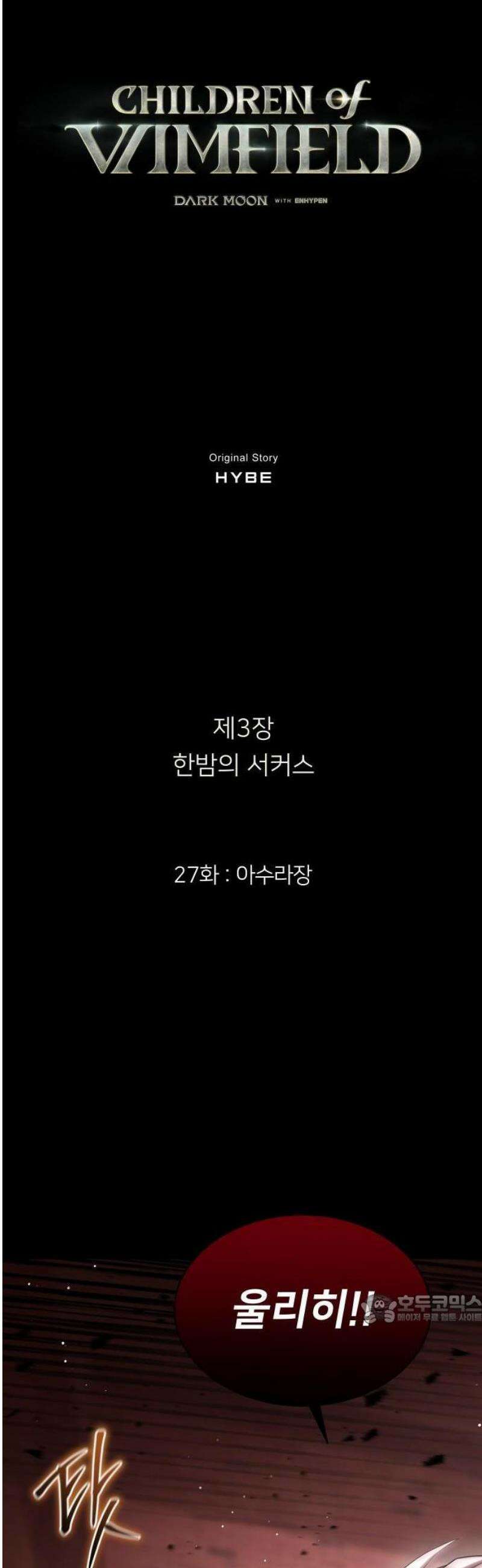 밤필드의 아이들 by DARK MOON 68． 제3장． 한밤의 서커스 (27) 21