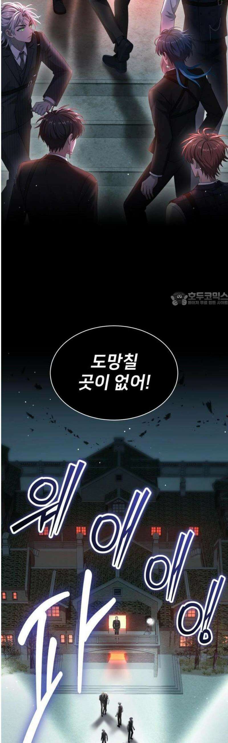 밤필드의 아이들 by DARK MOON 68． 제3장． 한밤의 서커스 (27) 25
