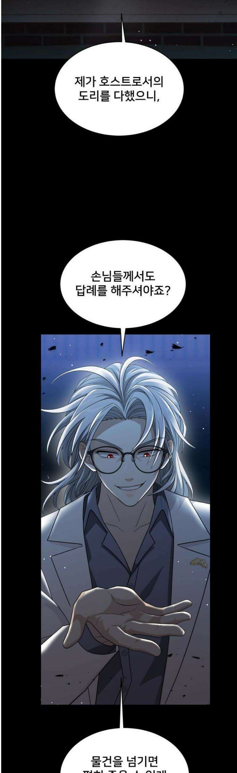 밤필드의 아이들 by DARK MOON 68． 제3장． 한밤의 서커스 (27) 29