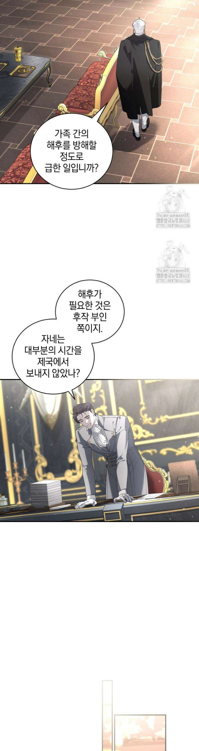 악녀가 길들인 짐승 97화 3