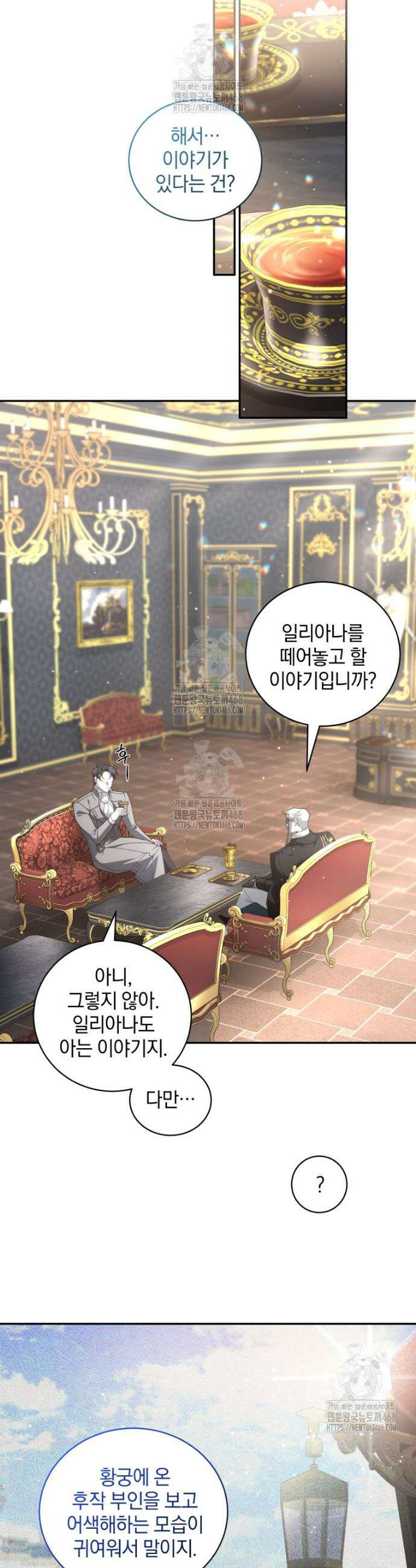 악녀가 길들인 짐승 97화 4