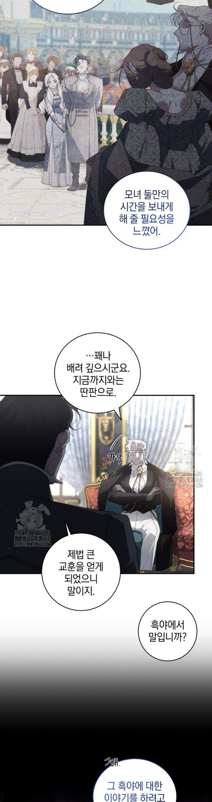 악녀가 길들인 짐승 97화 5