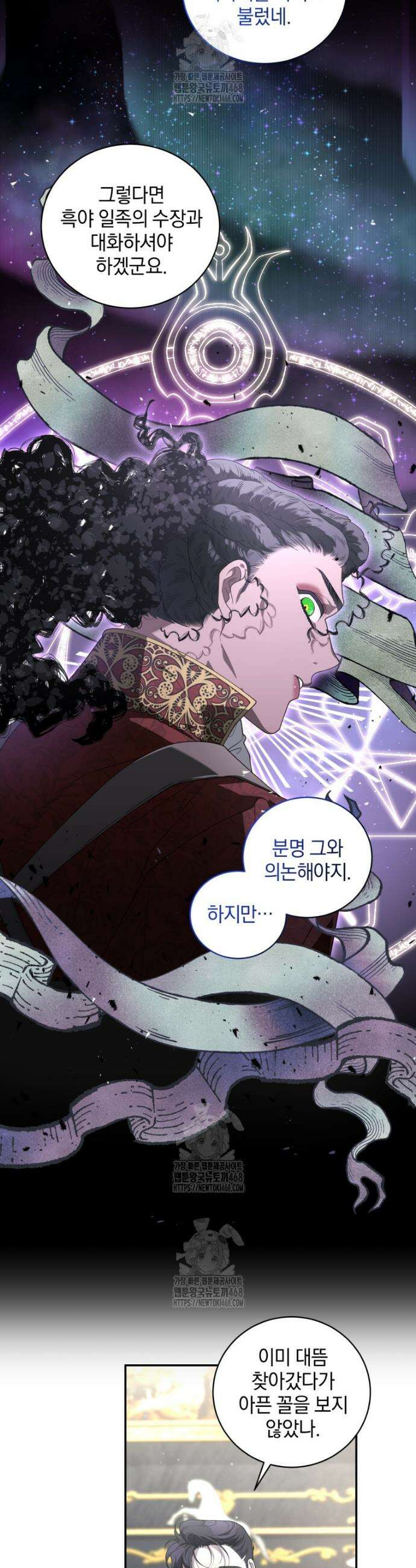 악녀가 길들인 짐승 97화 6